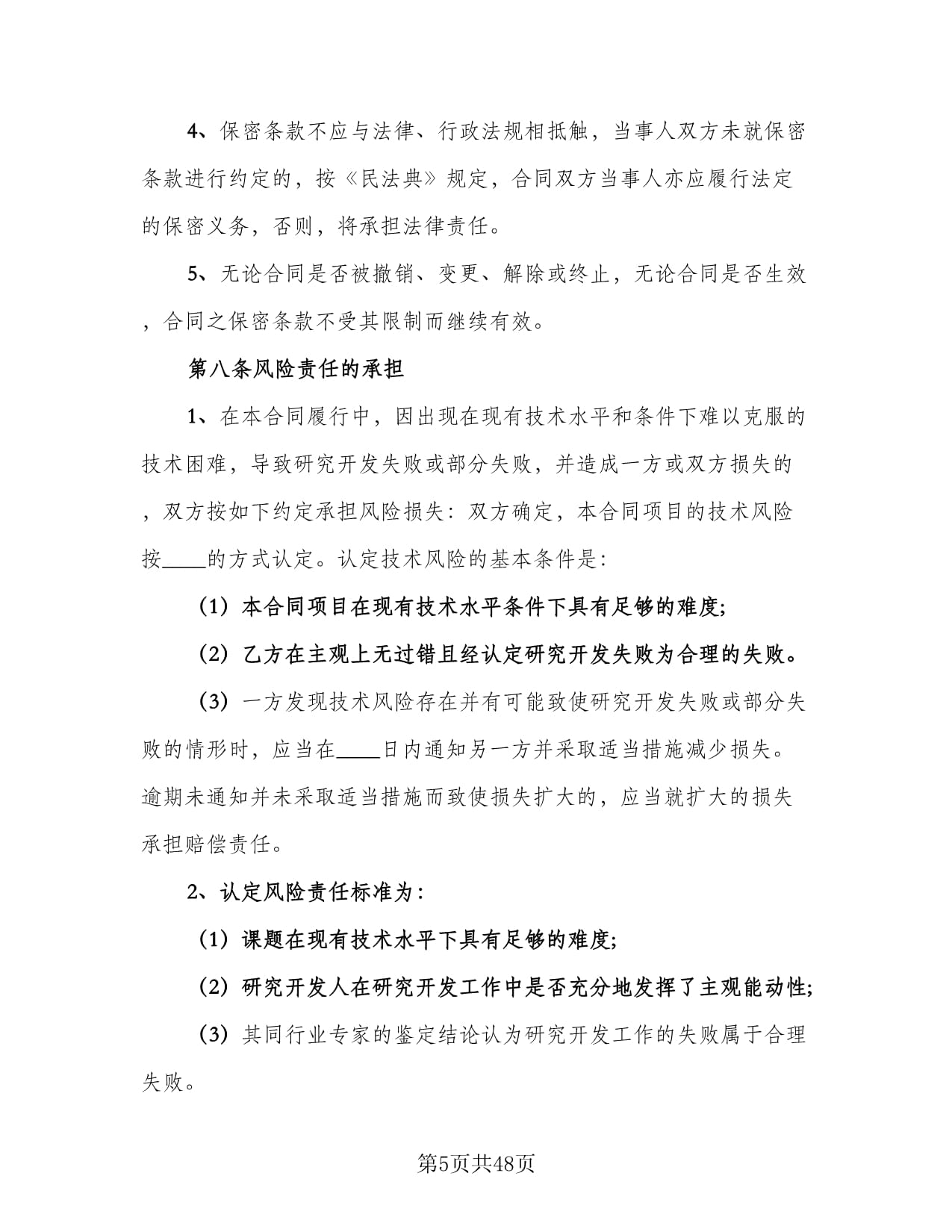 電子產(chǎn)品技術(shù)合作開發(fā)協(xié)議電子版（四篇）