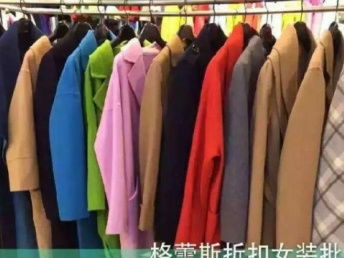圖 廣州服裝批發服裝品牌加盟服裝貨源供應服裝批發市場 廣州服裝箱包加盟